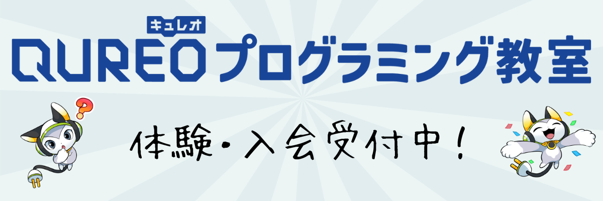 QUREO無料体験バナー
